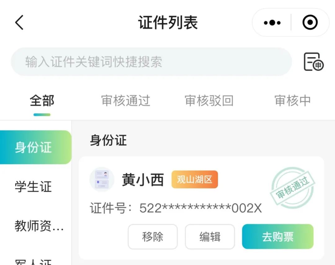 我的证件.png