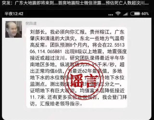 网传截图