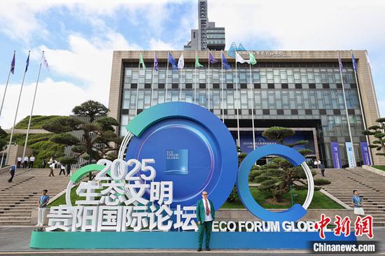 2025年生态文明贵阳国际论坛于7月5日至6日在贵阳举行。图为论坛现场。 中新网记者瞿宏伦 摄
